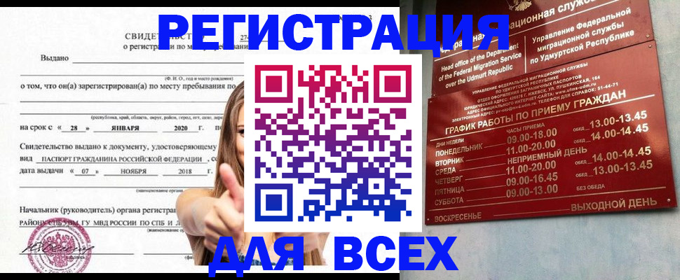прописка штамп в Семёнове