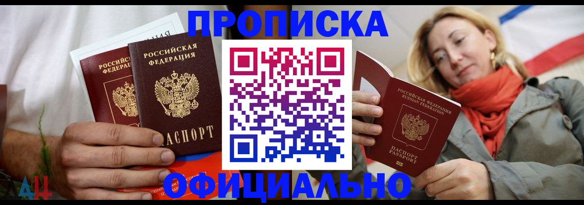 прописка гарантия в Семёнове