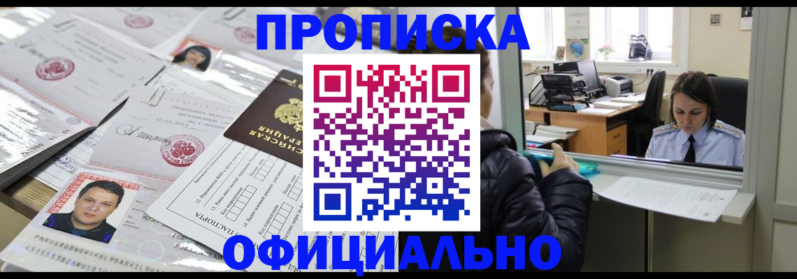 прописка гарантия в Семёнове